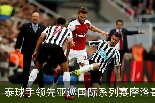 泰球手领先亚巡国际系列赛摩洛哥站首轮 郑蕴和T25